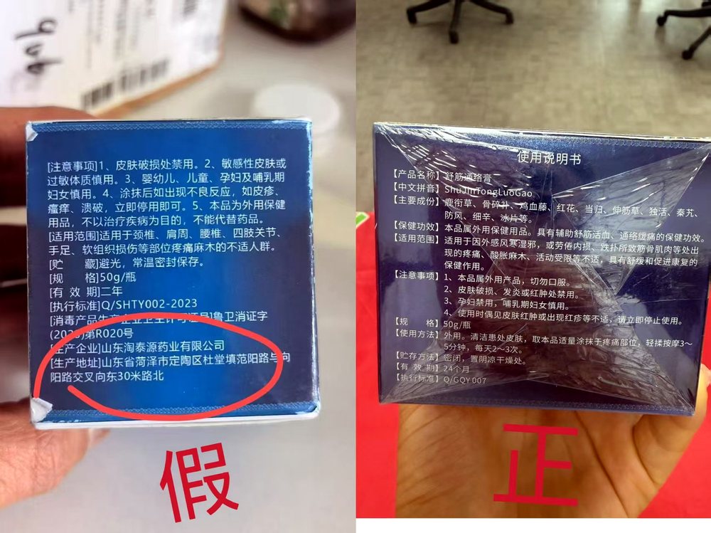 真假对比-生产企业信息