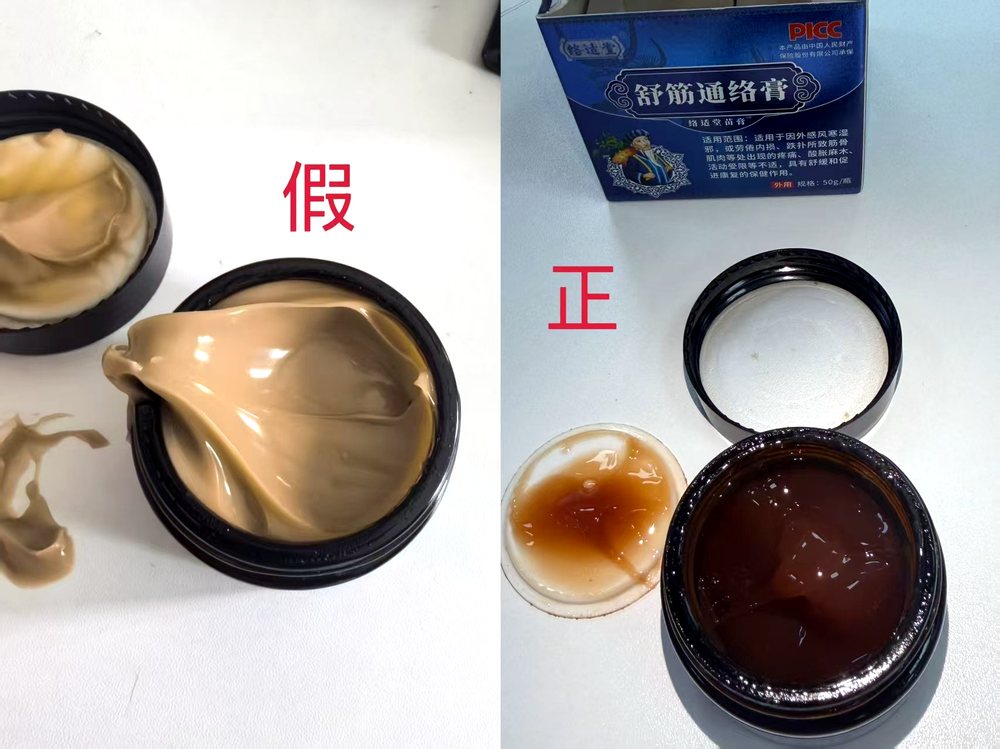 真假对比-膏体质地