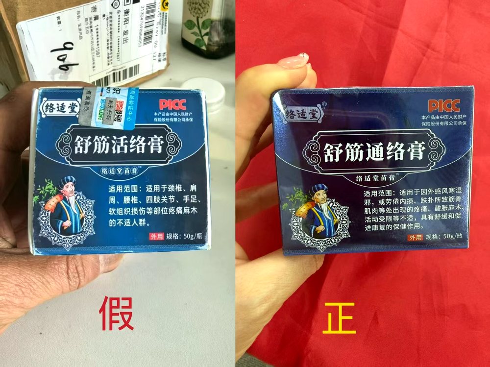 真假对比-包装正面