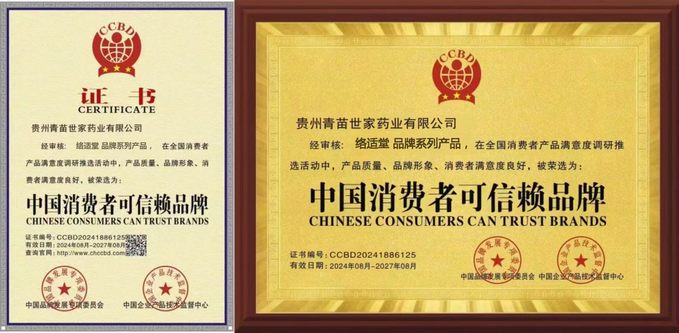 中国消费者可信赖品牌证书