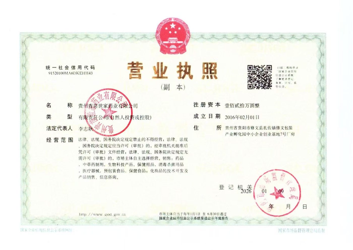 营业执照