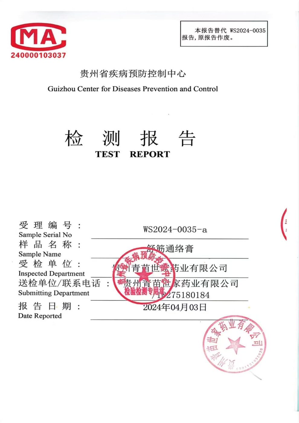 疾控中心检测报告