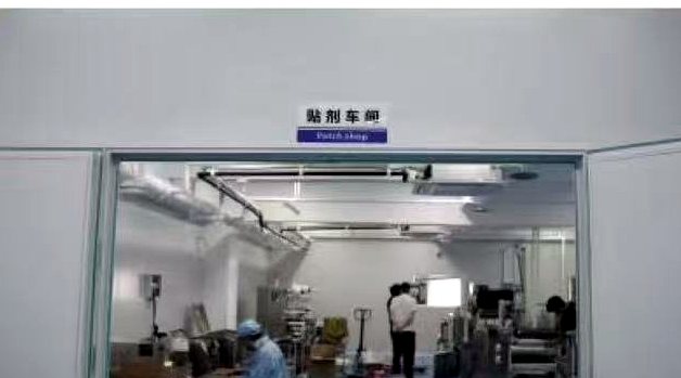 贴剂车间入口实拍