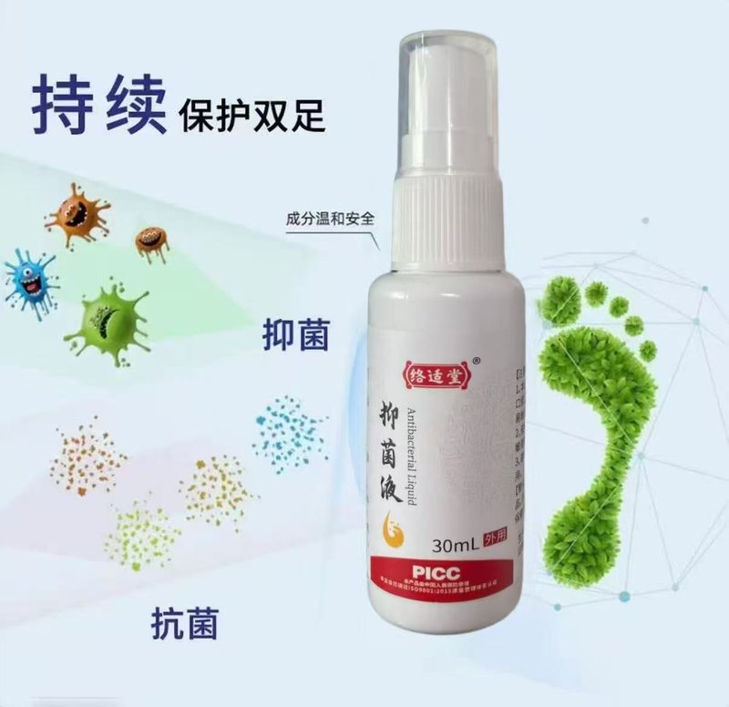 络适堂抑菌液 · 持续保护双足