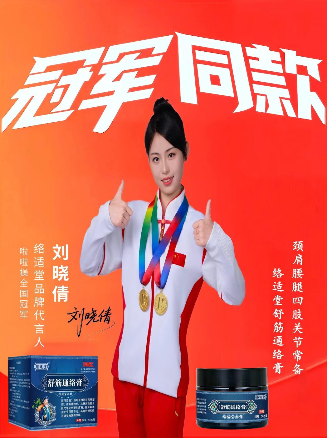 络适堂品牌代言人刘晓倩